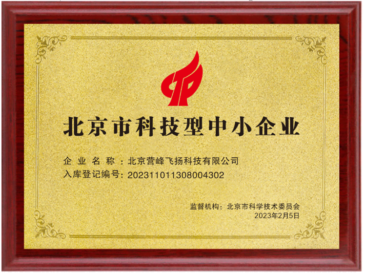 科技型中小企业